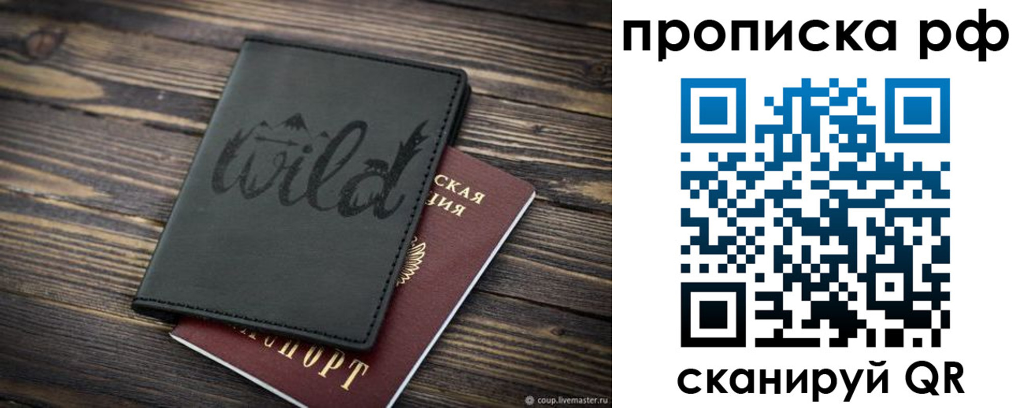 прописка в Хилке